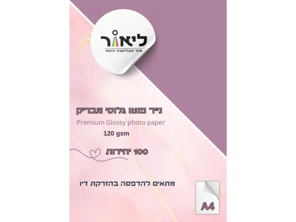 דף פוטו 120 גרם מבריק