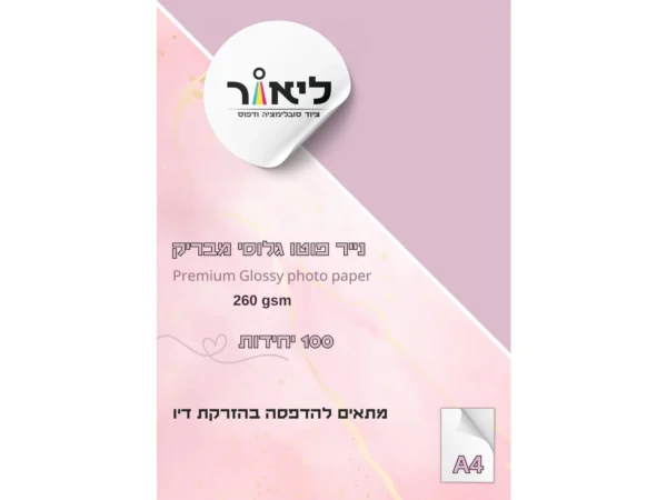 דף פוטו 260 גרם מבריק