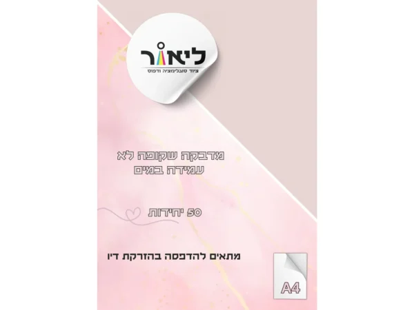 דף מדבקה שקופה לא עמידה במים להדפסה במדפסות הזרקת דיו