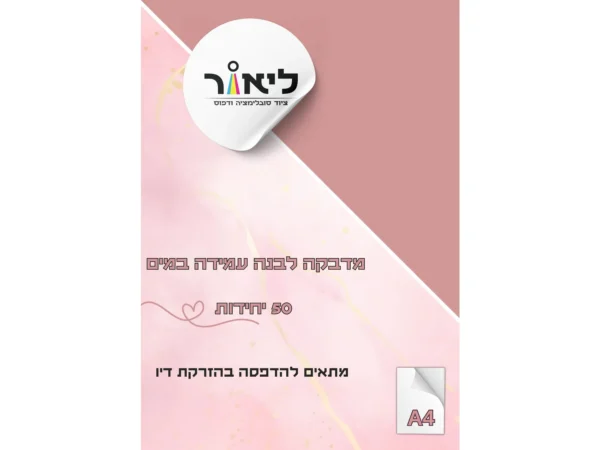 דף מדבקה לבנה עמידה במים להדפסה במדפסות הזרקת דיו