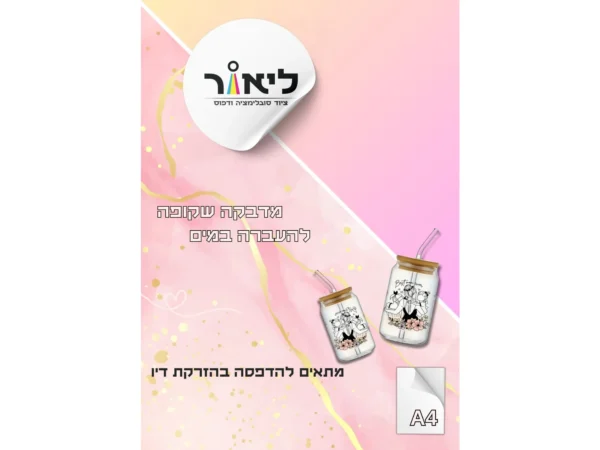 דף מדבקה שקופה להעברה במים