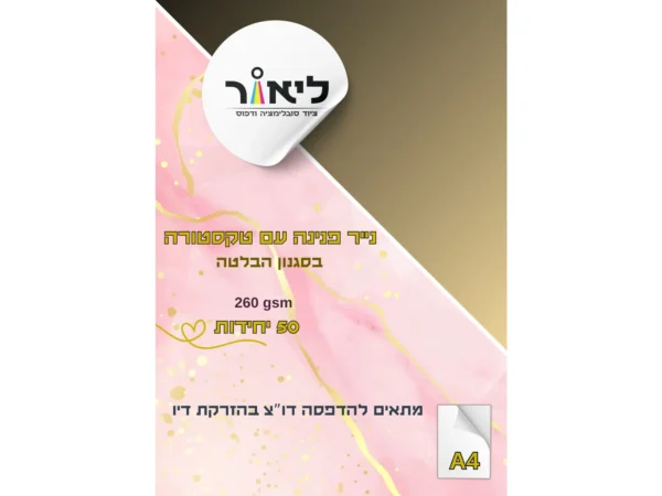 דף טקסטורה בסגנון הבלטה
