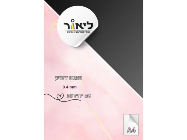 דף מגנט  0.4 עם דבק