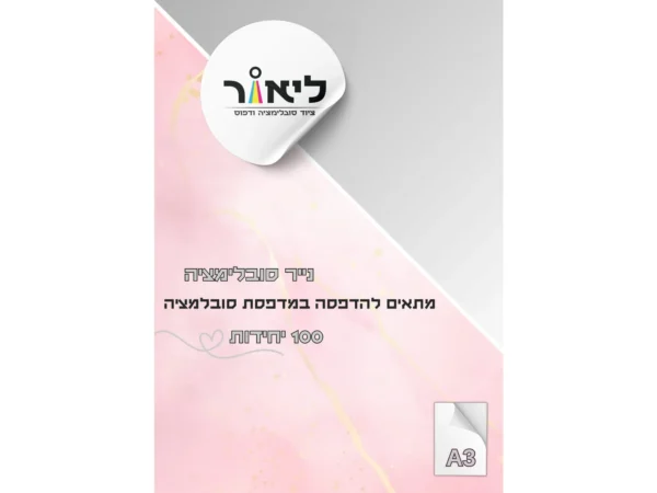 דף סובלימציה A3