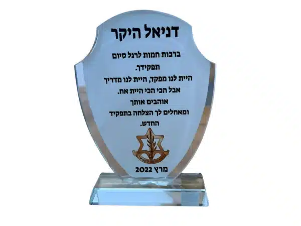 מגן הוקרה קריסטל - 5 יח'