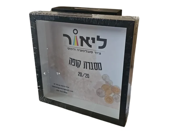 מסגרת קופה 20/20