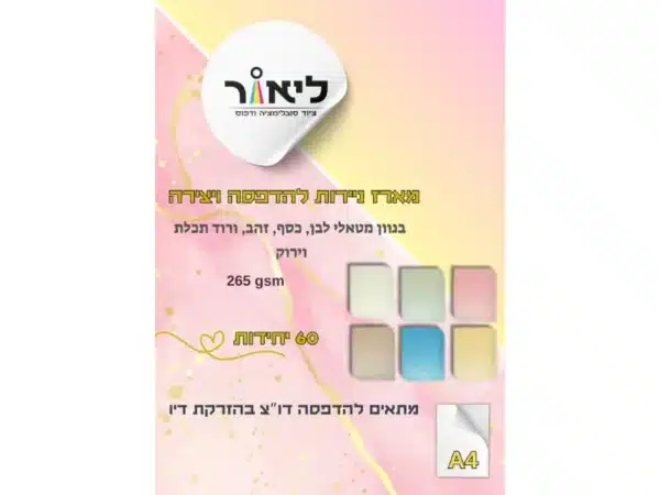 דף טקסטורה פנינה
